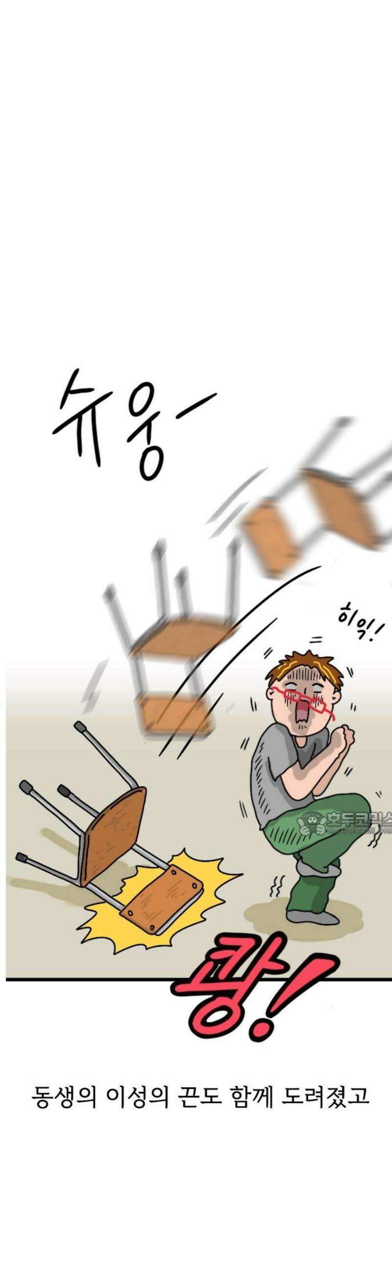 만두 생활기록부 28．자매사이 15