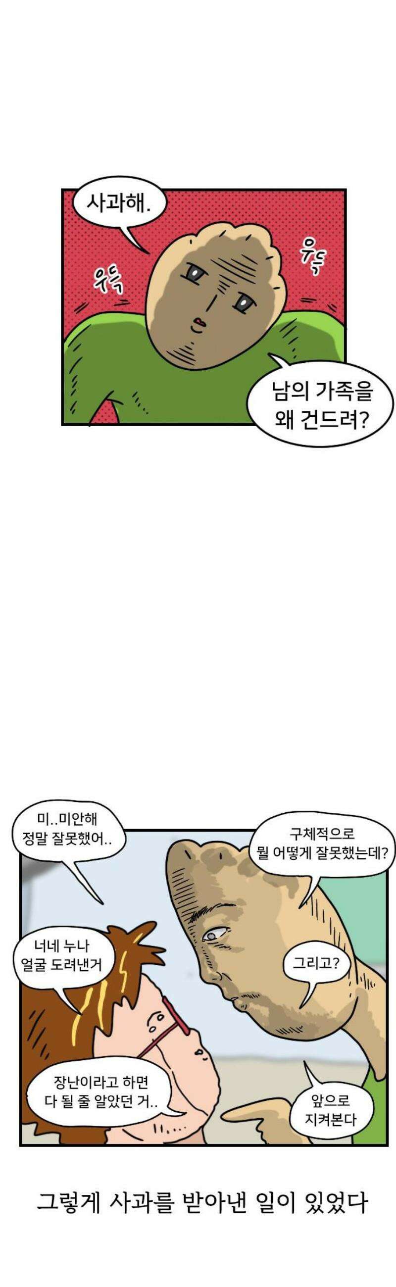 만두 생활기록부 28．자매사이 16