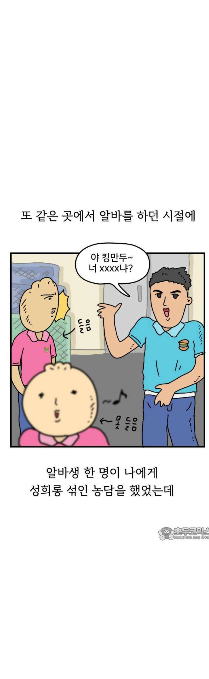 만두 생활기록부 28．자매사이 17