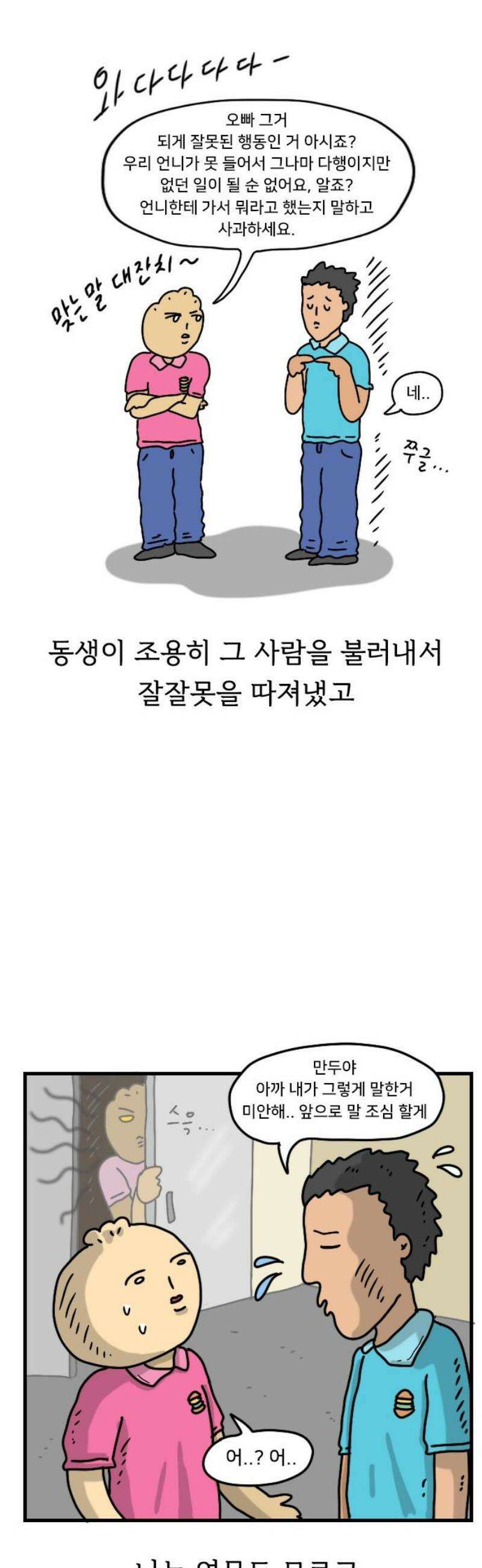만두 생활기록부 28．자매사이 18