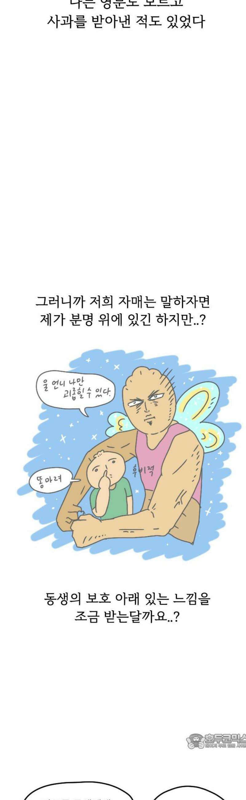 만두 생활기록부 28．자매사이 19