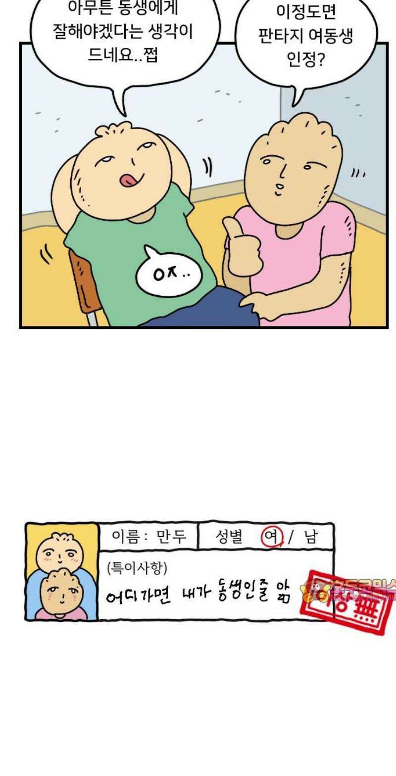 만두 생활기록부 28．자매사이 20