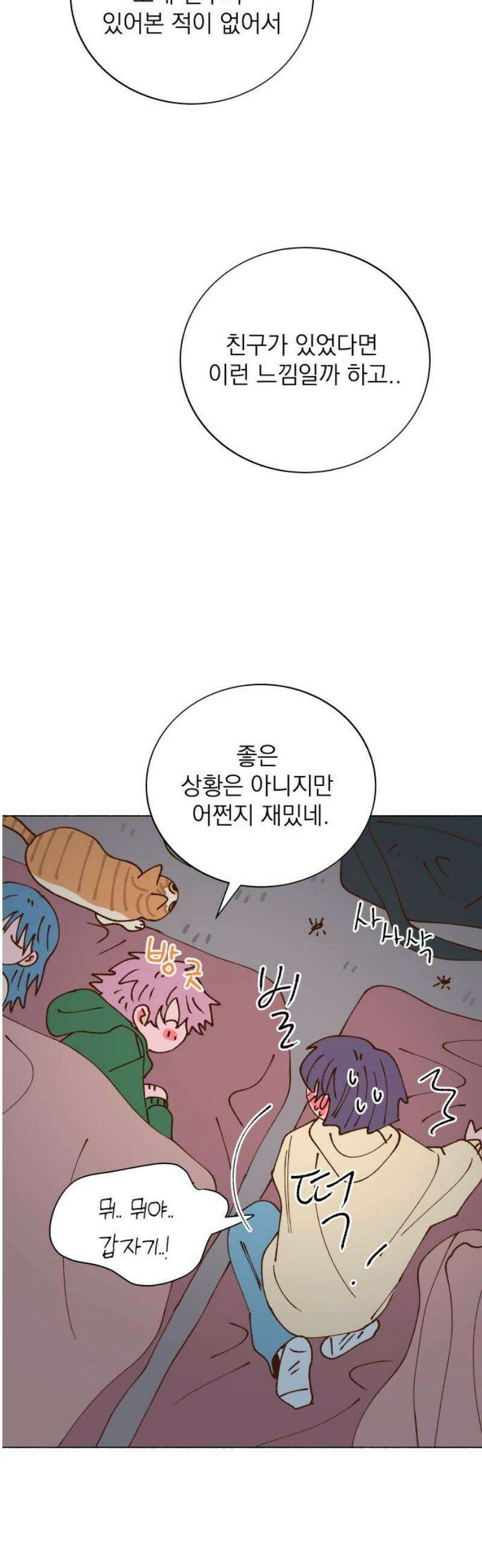 그렇게 물거품이 되어도 67화 5
