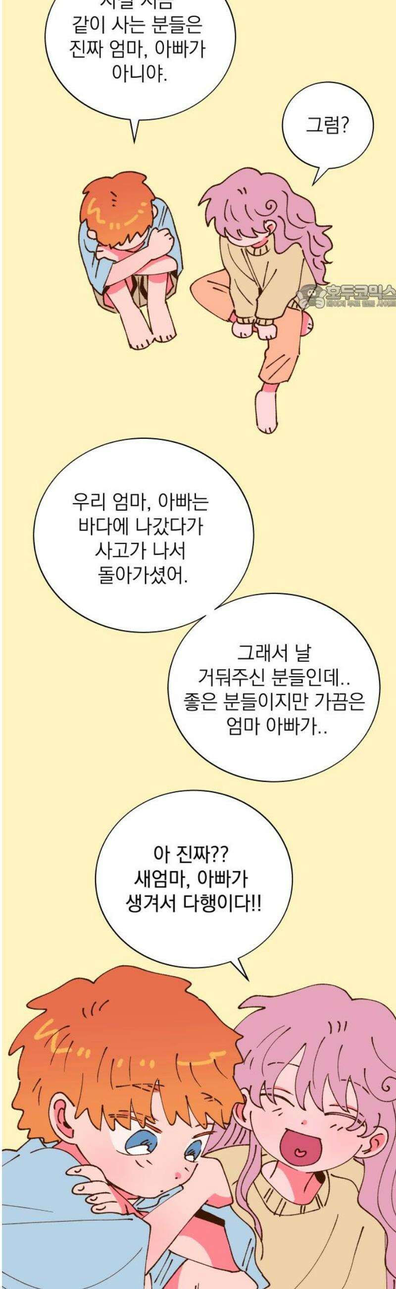 그렇게 물거품이 되어도 67화 9