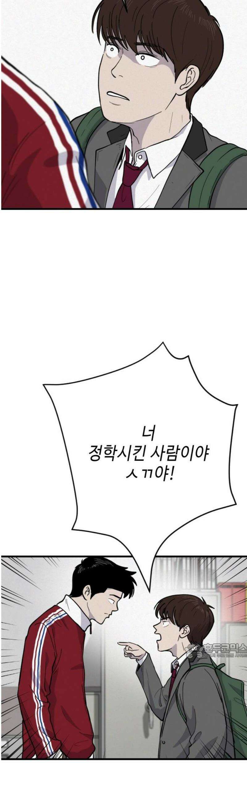 들개 [네이버] 38화 2