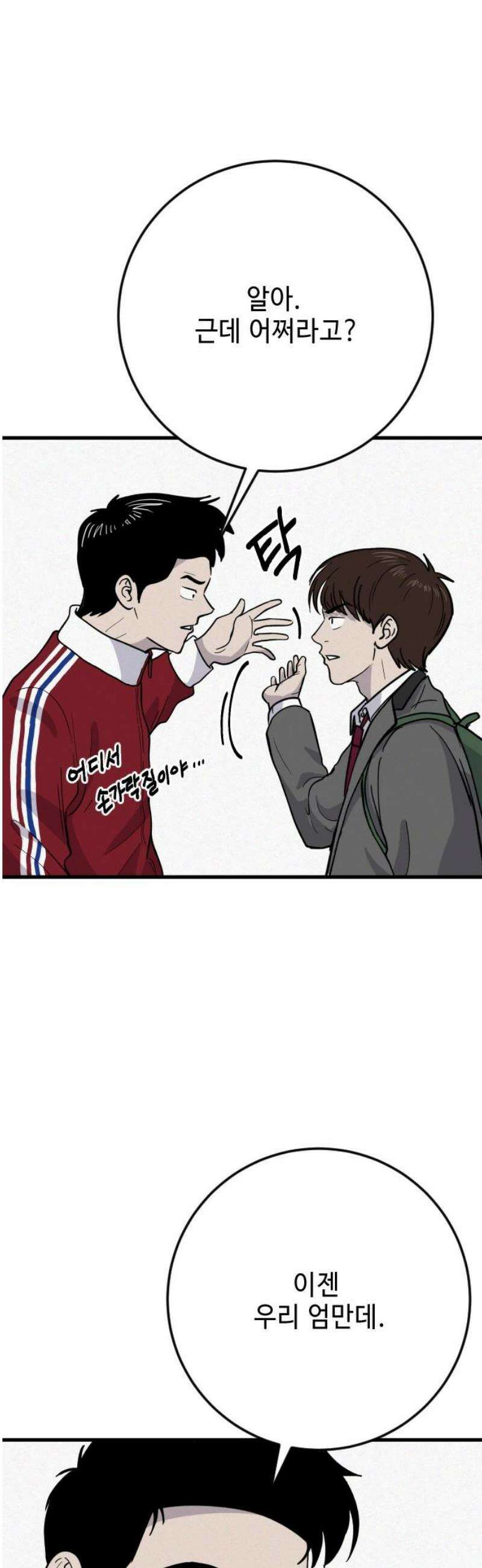들개 [네이버] 38화 3