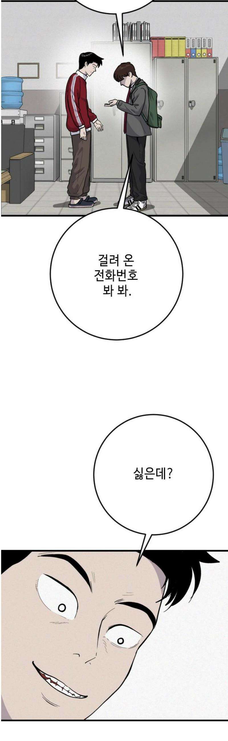 들개 [네이버] 38화 5
