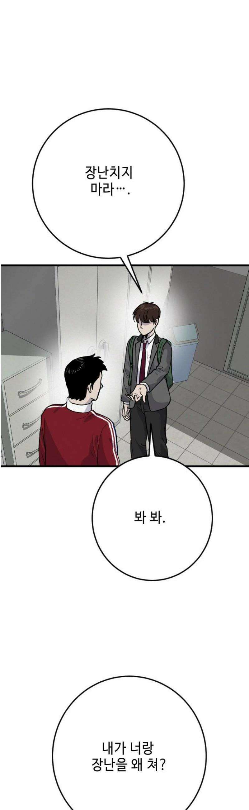들개 [네이버] 38화 6