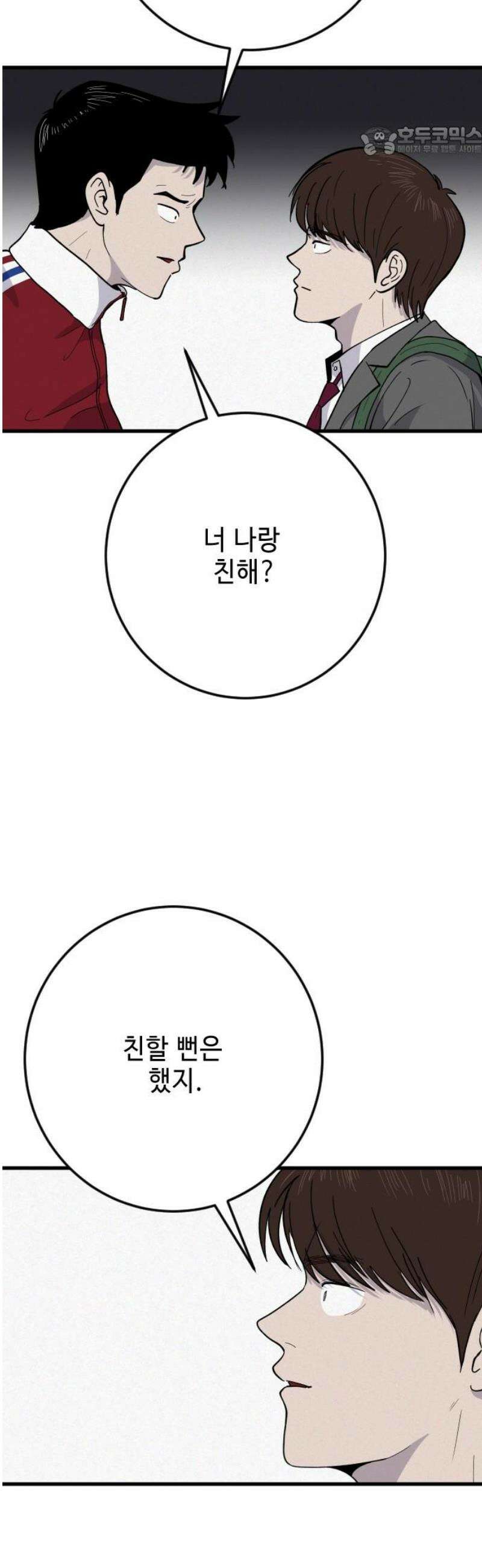 들개 [네이버] 38화 7