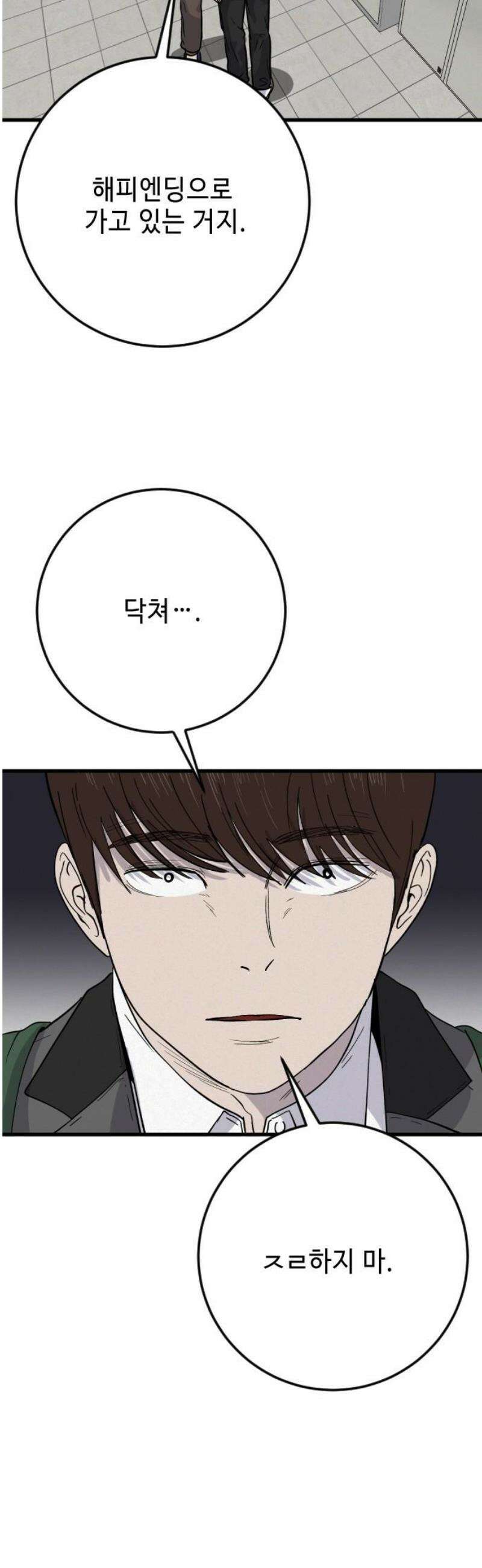 들개 [네이버] 38화 12