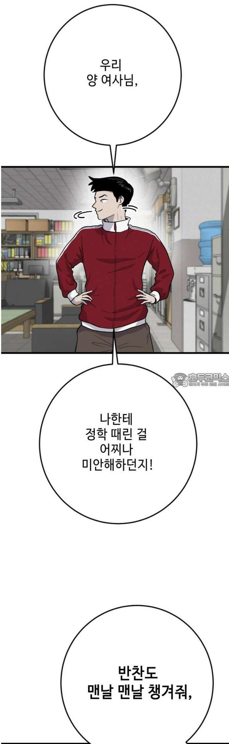 들개 [네이버] 38화 13