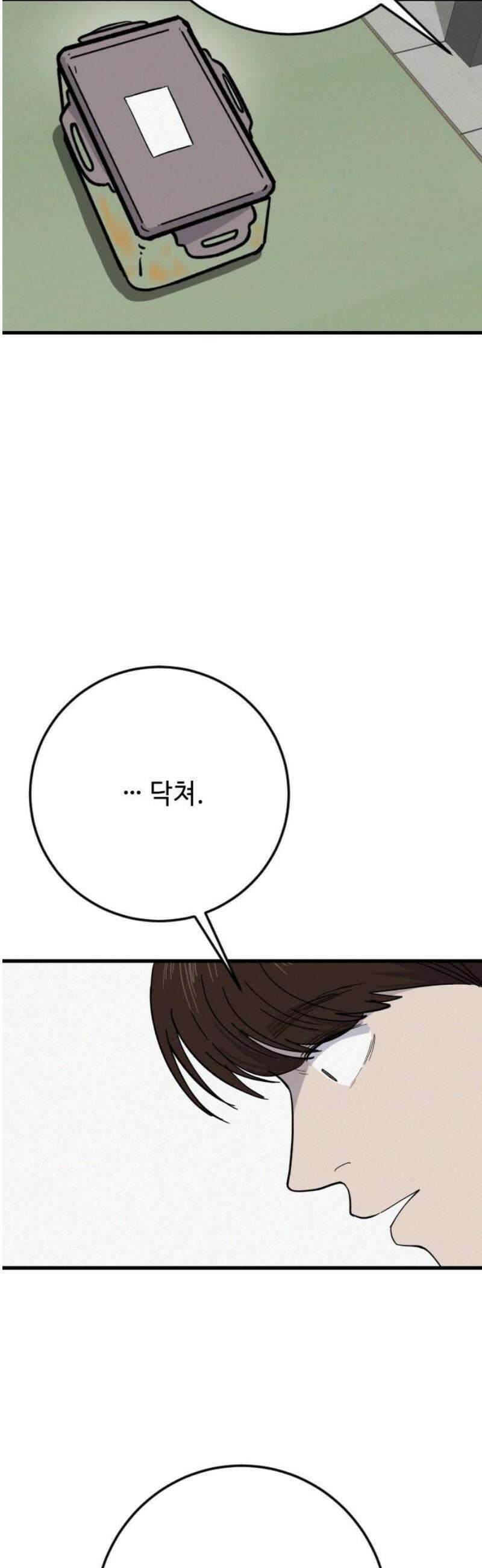 들개 [네이버] 38화 14