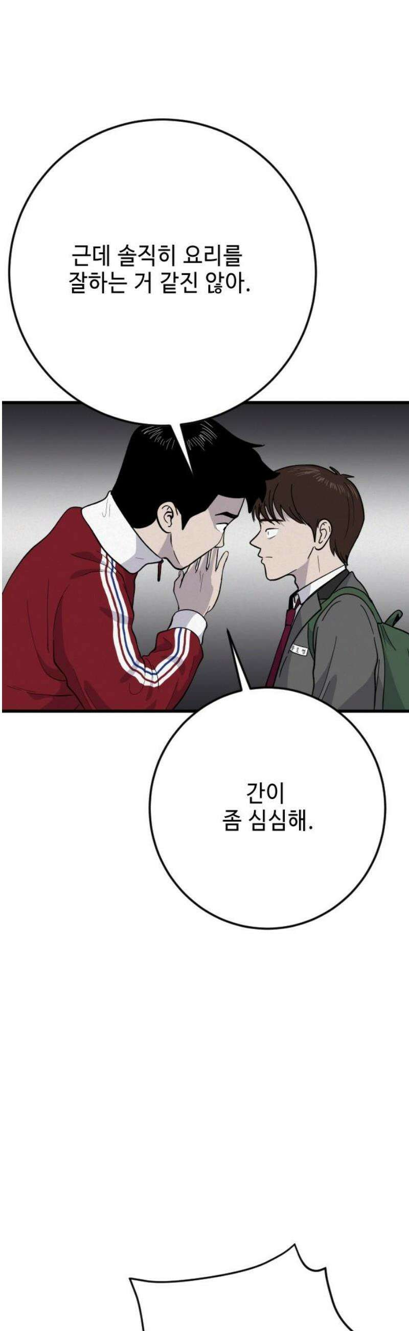 들개 [네이버] 38화 16