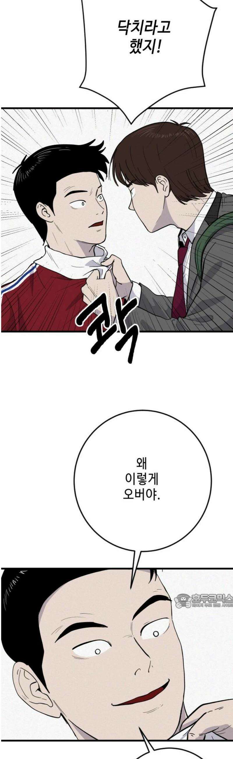 들개 [네이버] 38화 17