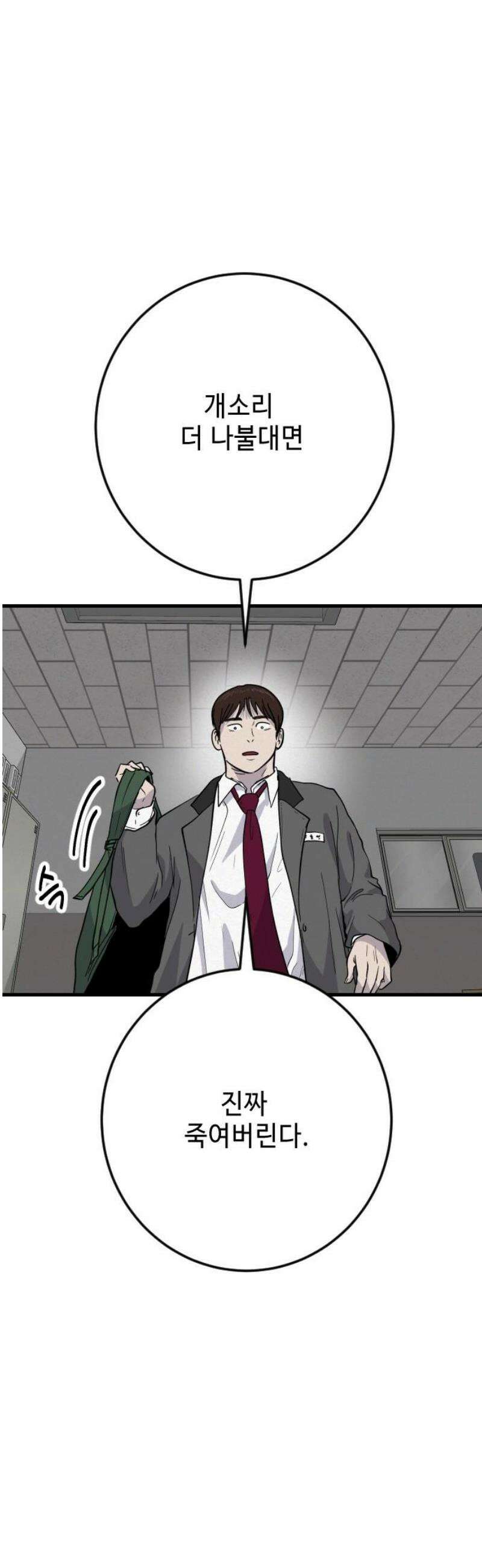 들개 [네이버] 38화 21