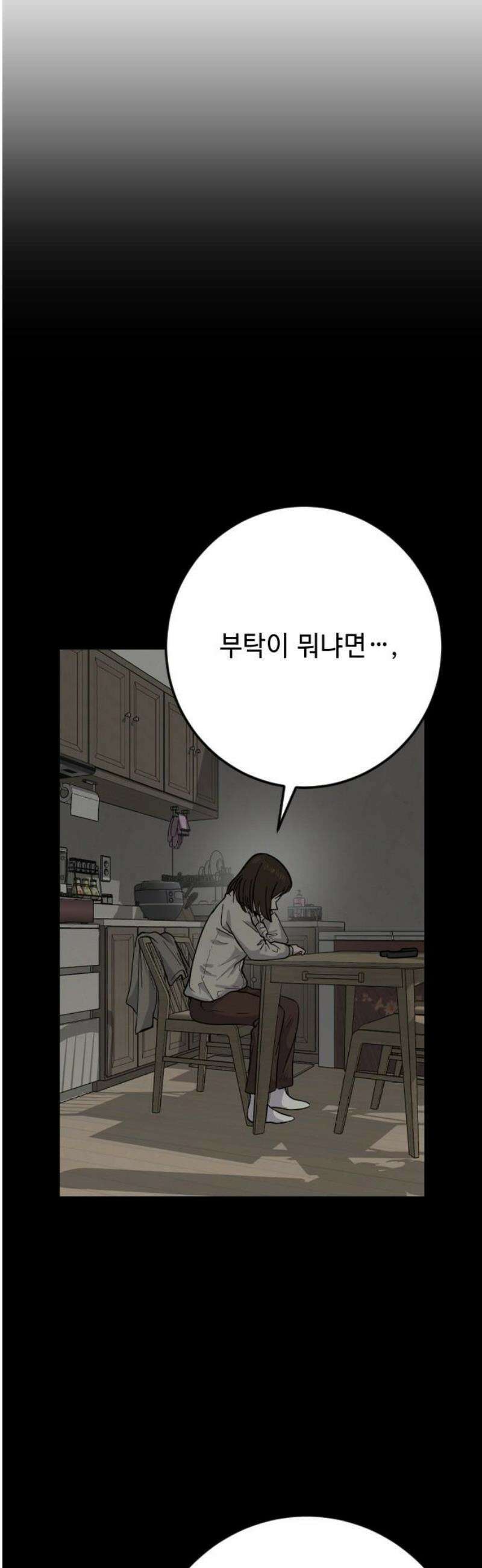 들개 [네이버] 38화 23
