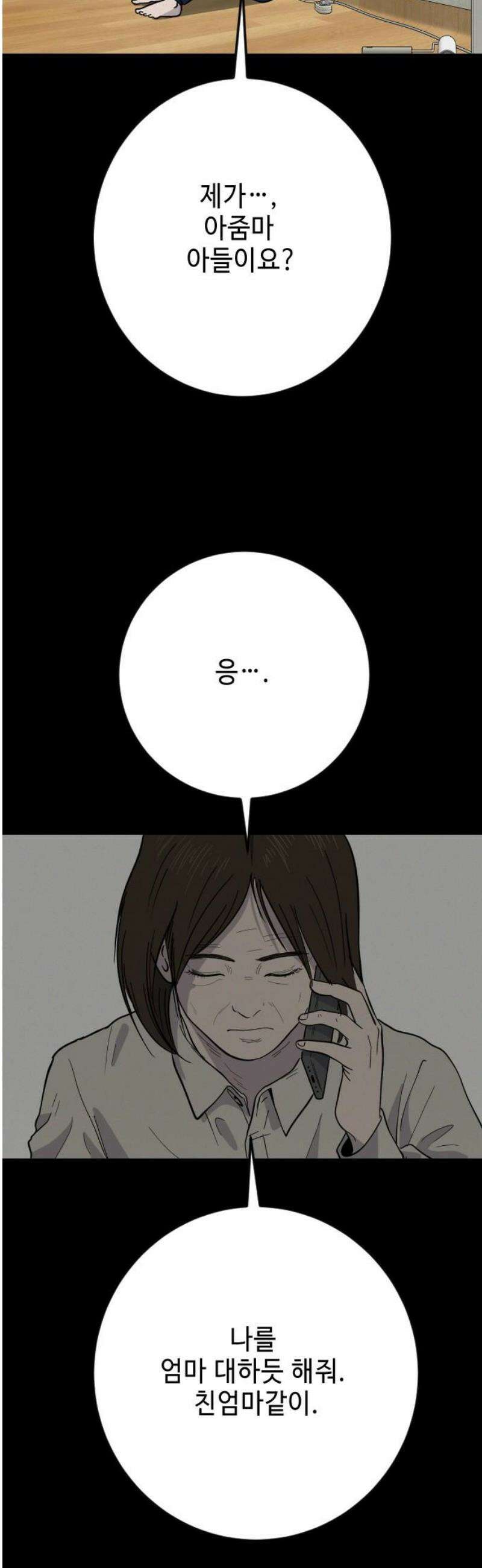 들개 [네이버] 38화 25