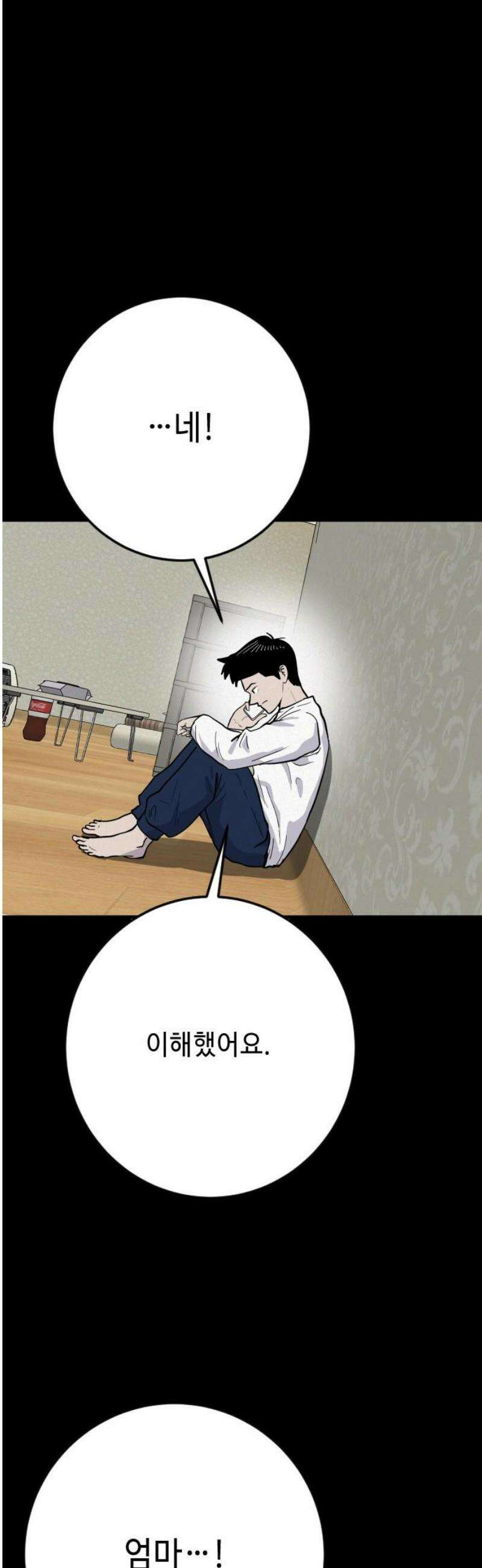 들개 [네이버] 38화 27