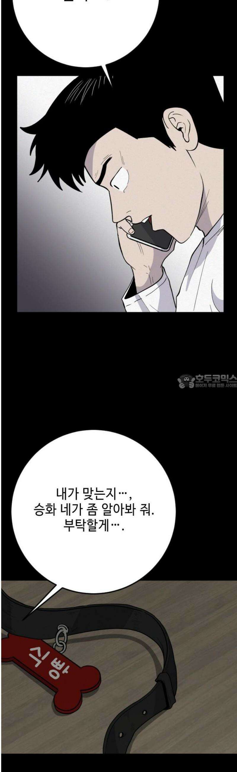 들개 [네이버] 38화 28