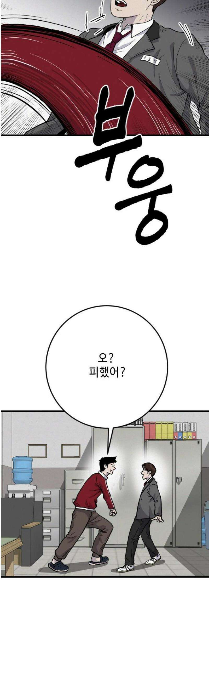 들개 [네이버] 38화 31
