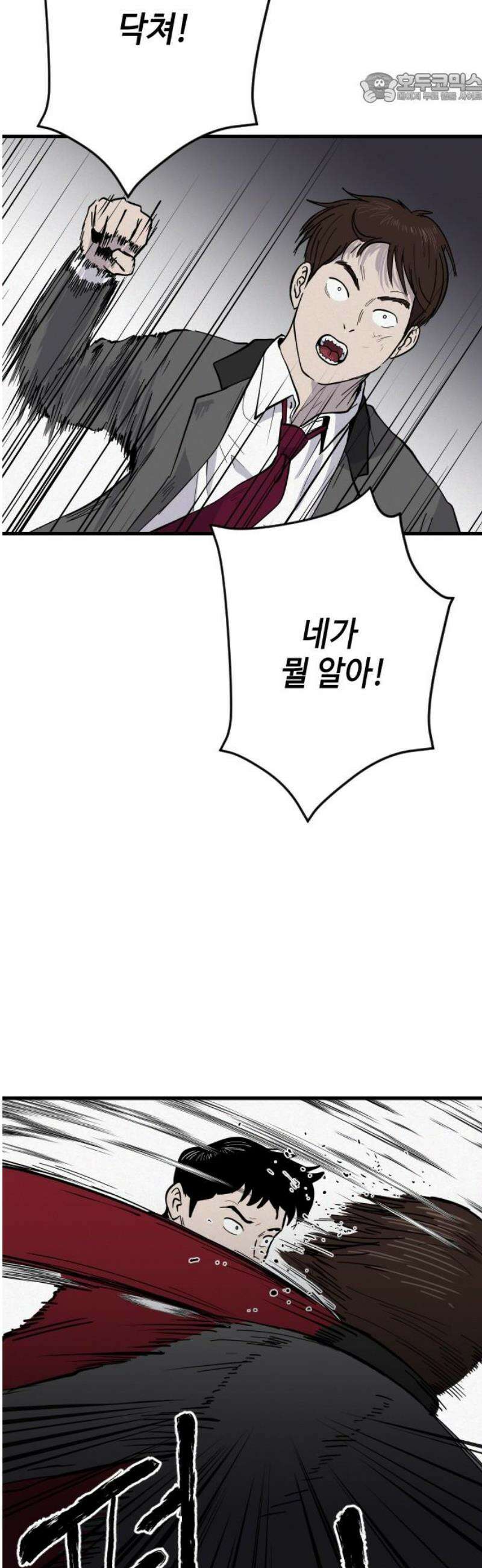 들개 [네이버] 38화 37