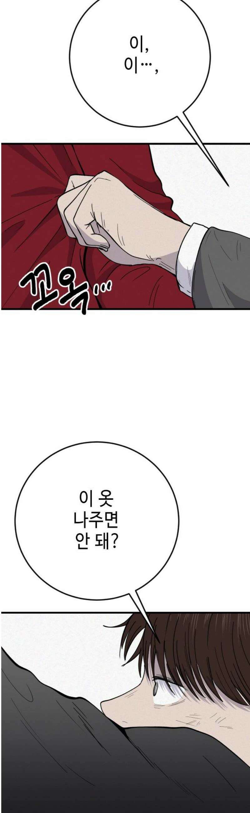 들개 [네이버] 38화 42