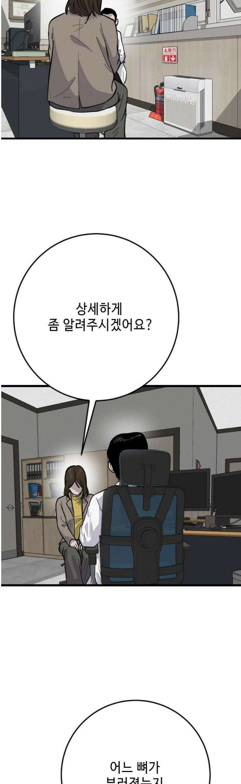 들개 [네이버] 38화 46