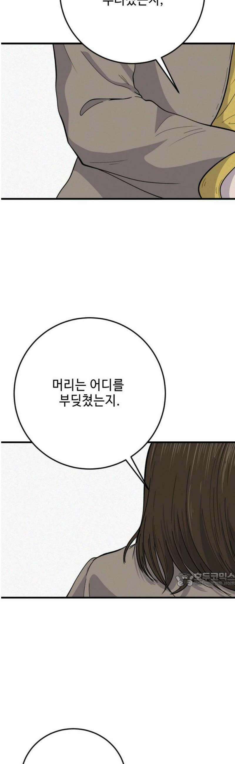 들개 [네이버] 38화 47