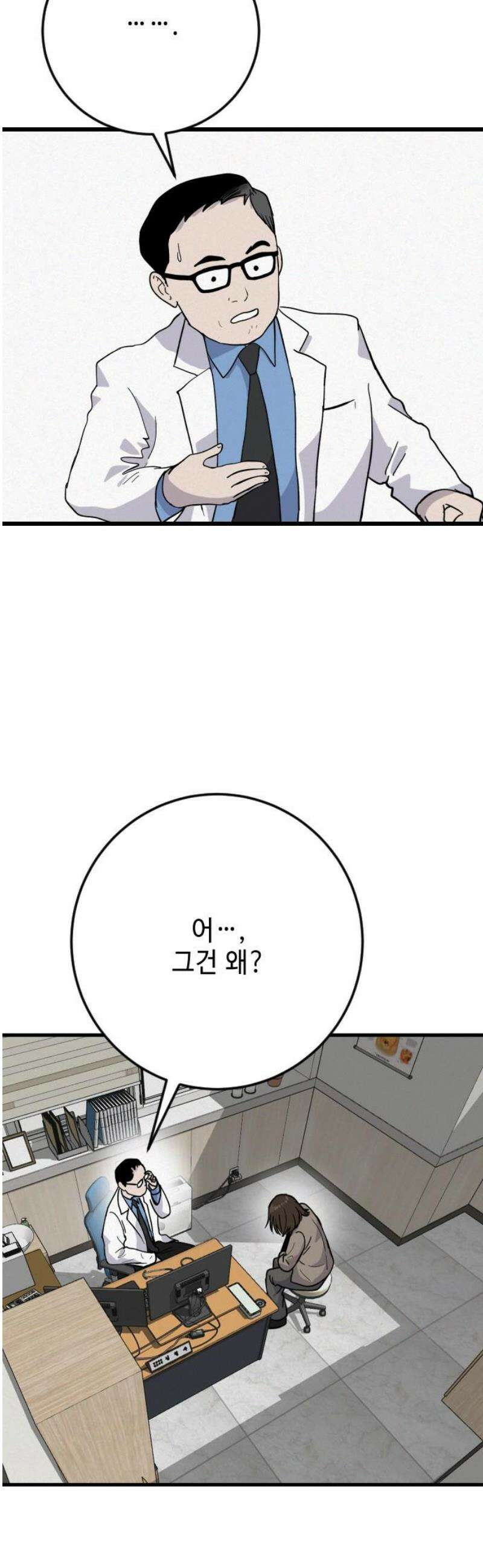 들개 [네이버] 38화 48
