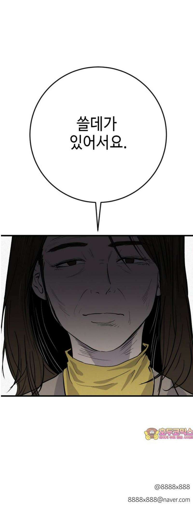 들개 [네이버] 38화 49