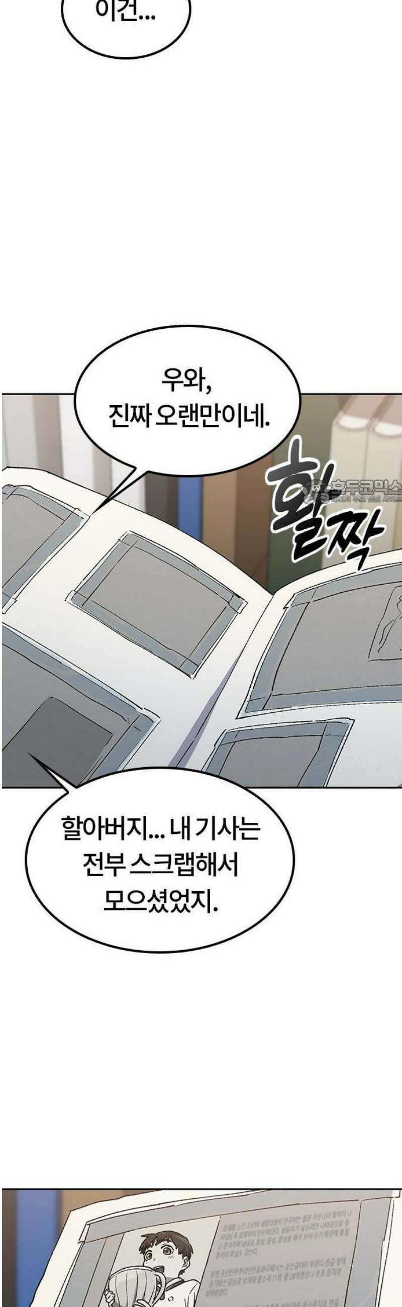이세계 캠핑으로 힐링 라이프 58화 6