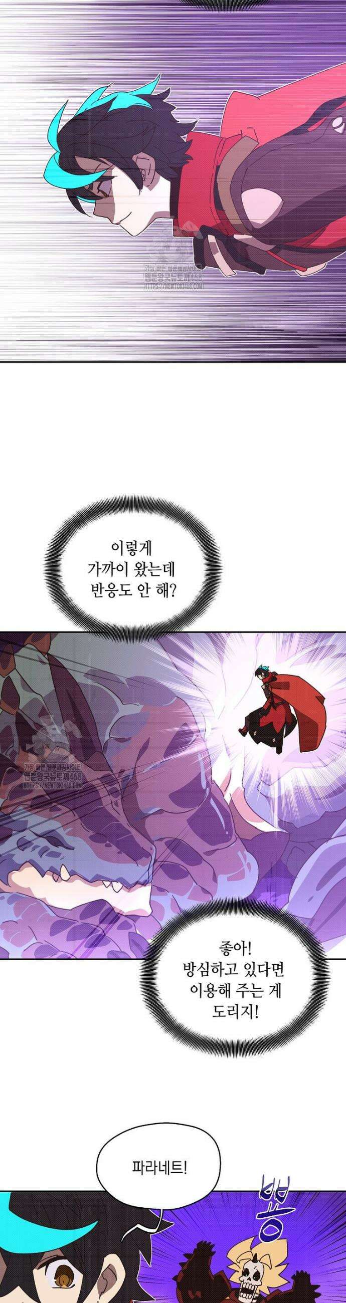 내 인벤토리가 이상하다 69화 2