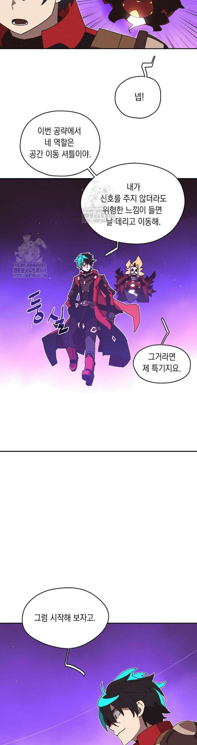내 인벤토리가 이상하다 69화 3