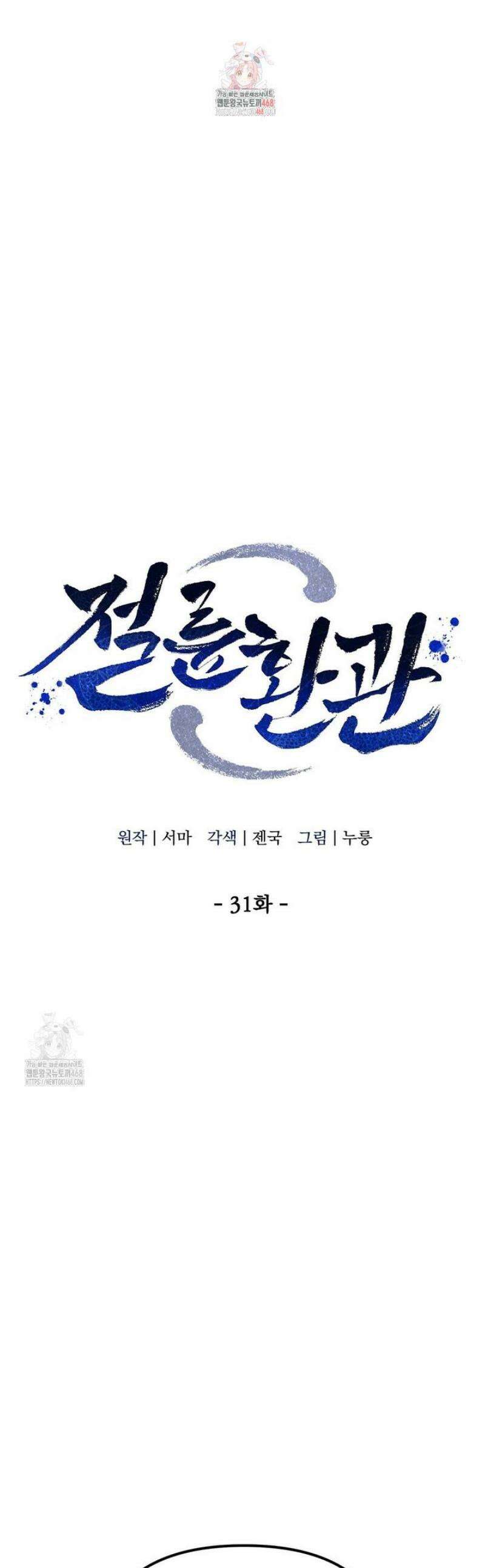 절륜환관 31화 1