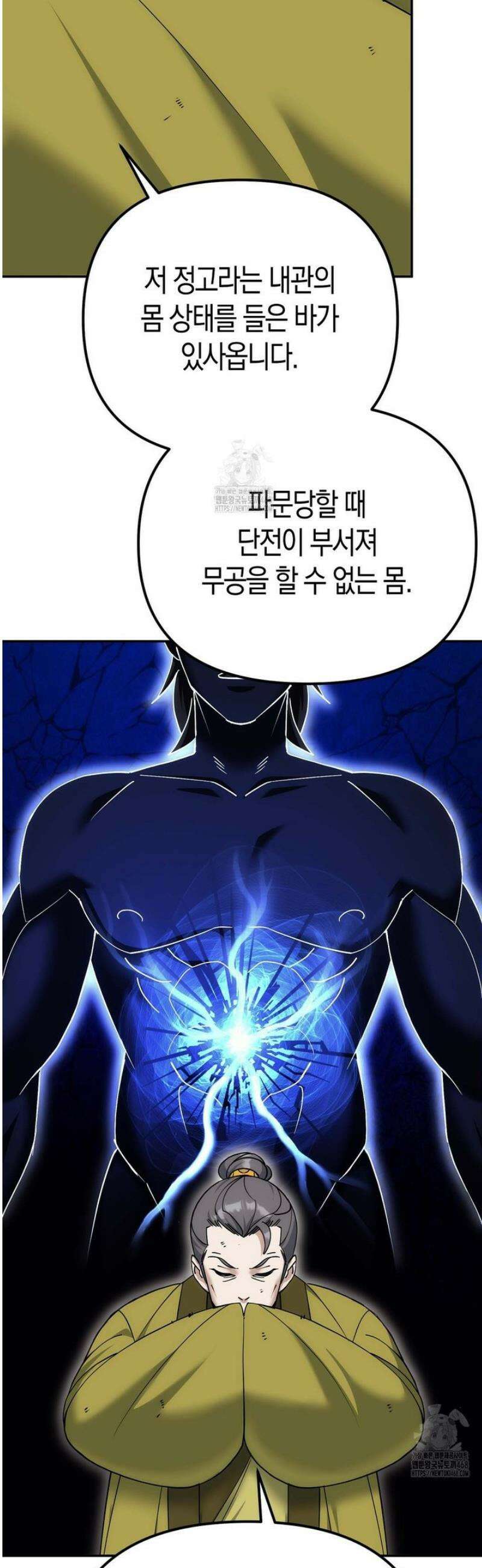 절륜환관 31화 5