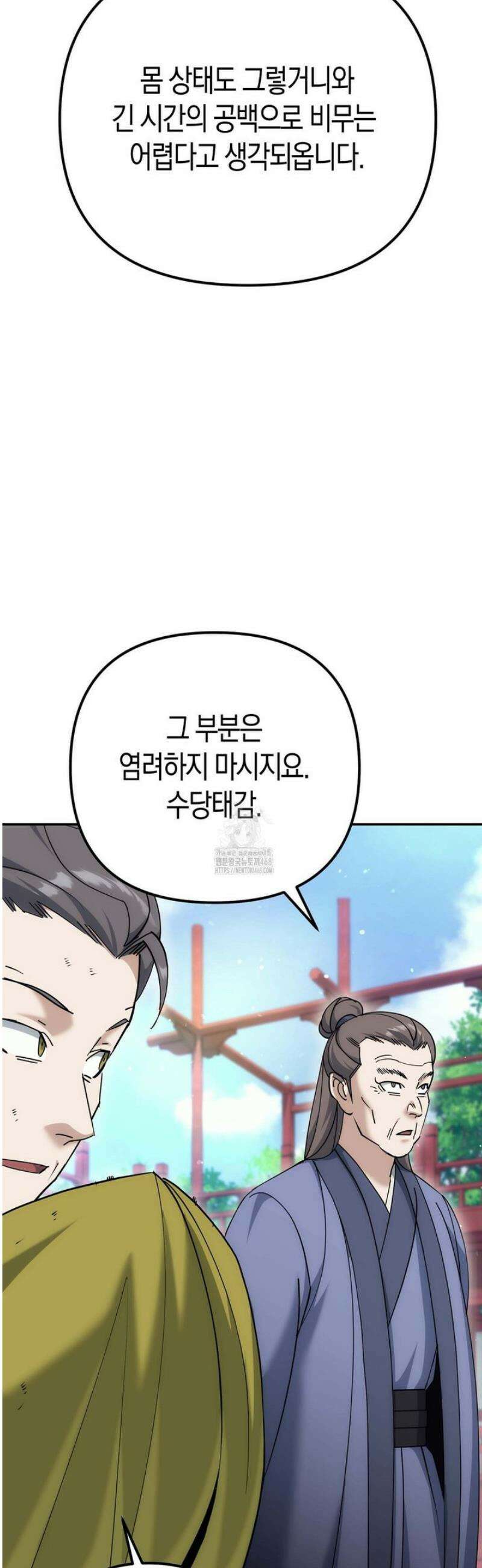 절륜환관 31화 6