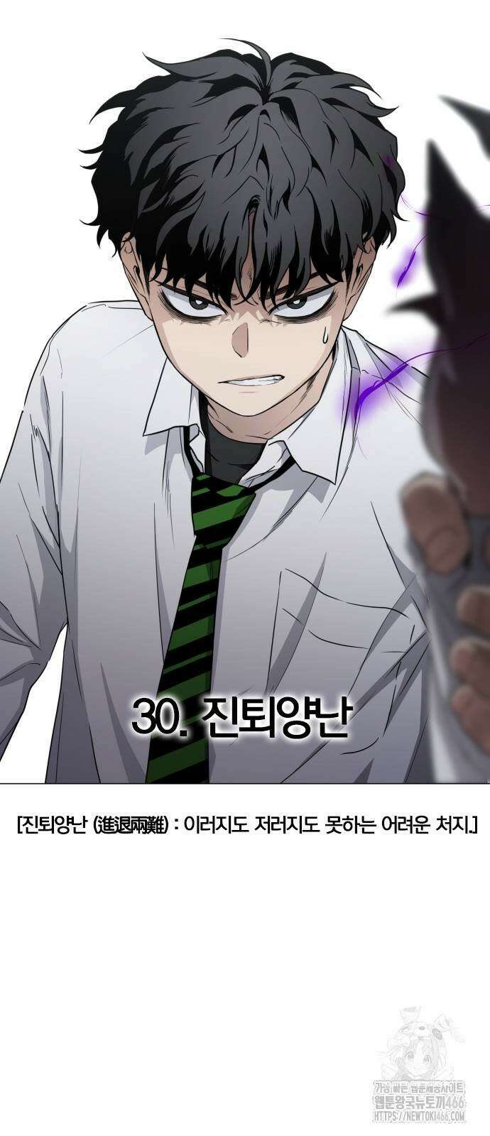 작두 30． 진퇴양난 2