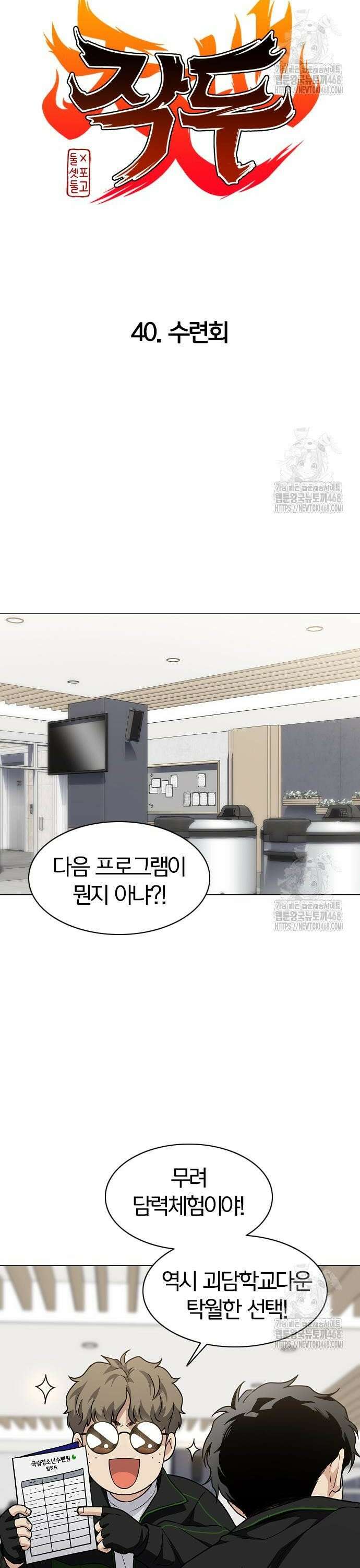 작두 40． 수련회 6