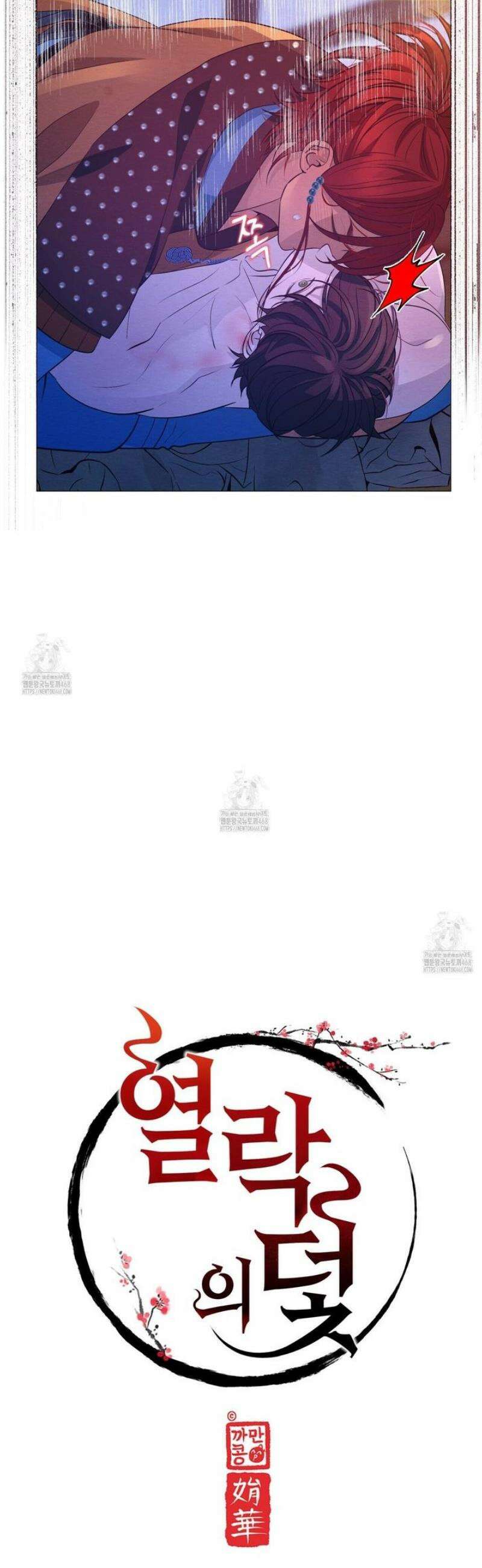 열락의 덫 53화 12