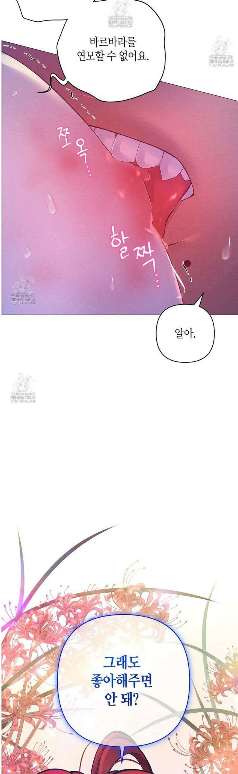 열락의 덫 53화 31