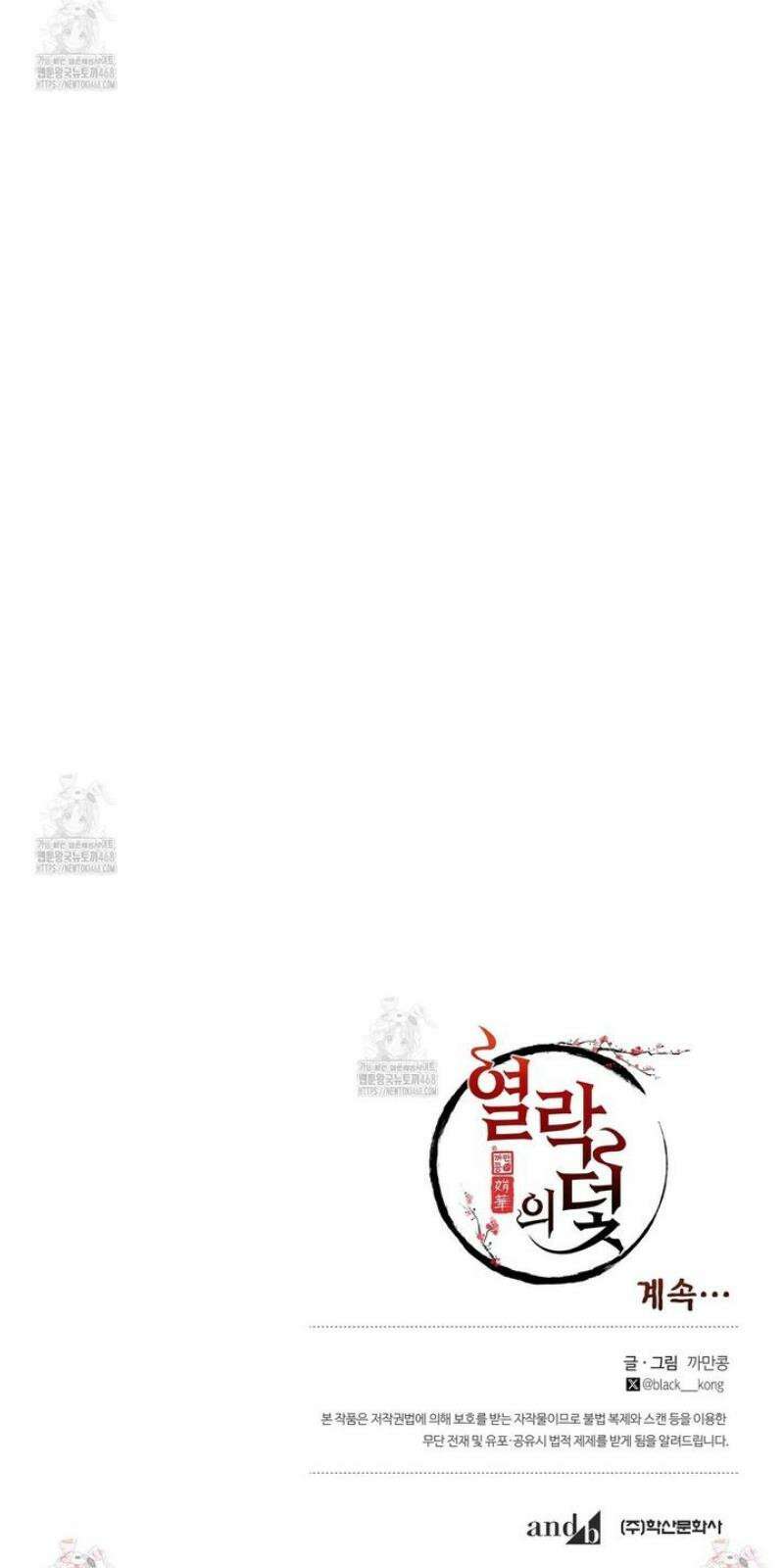 열락의 덫 53화 52