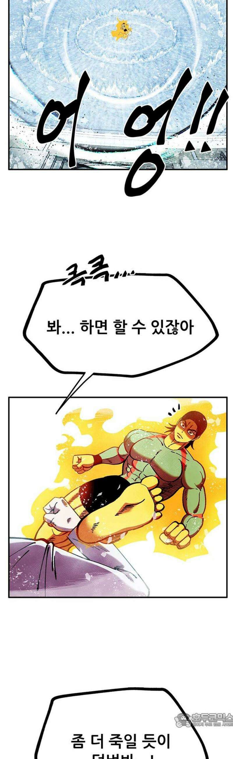 만물의 영장 FINAL 77화 결판<2> 4
