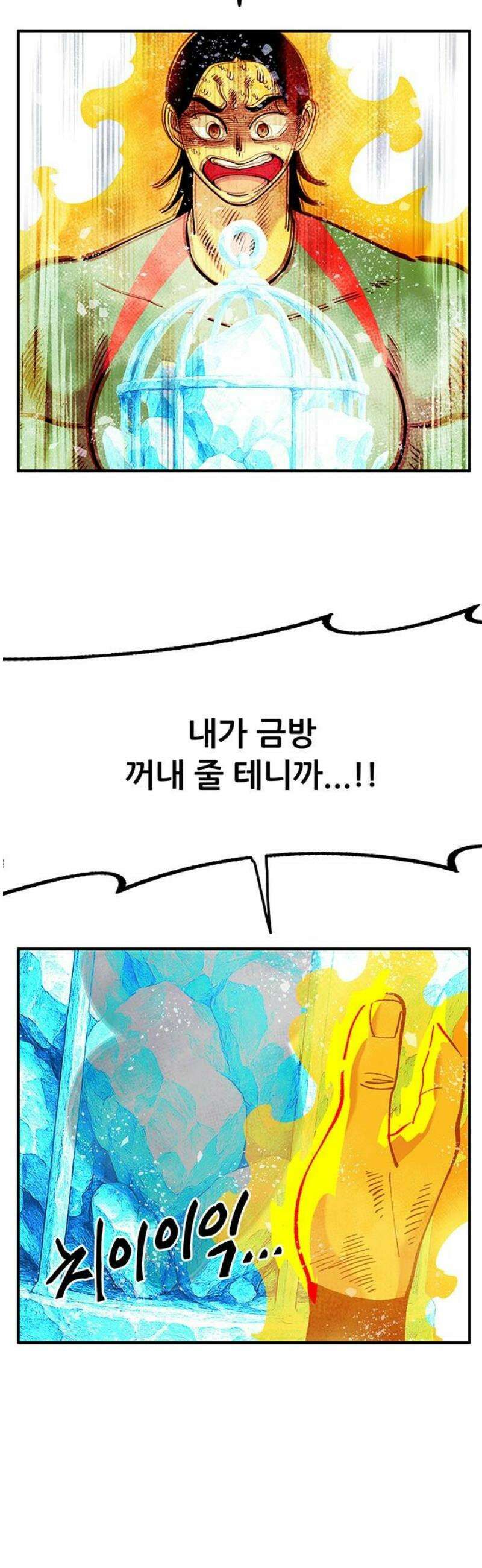 만물의 영장 FINAL 77화 결판<2> 8