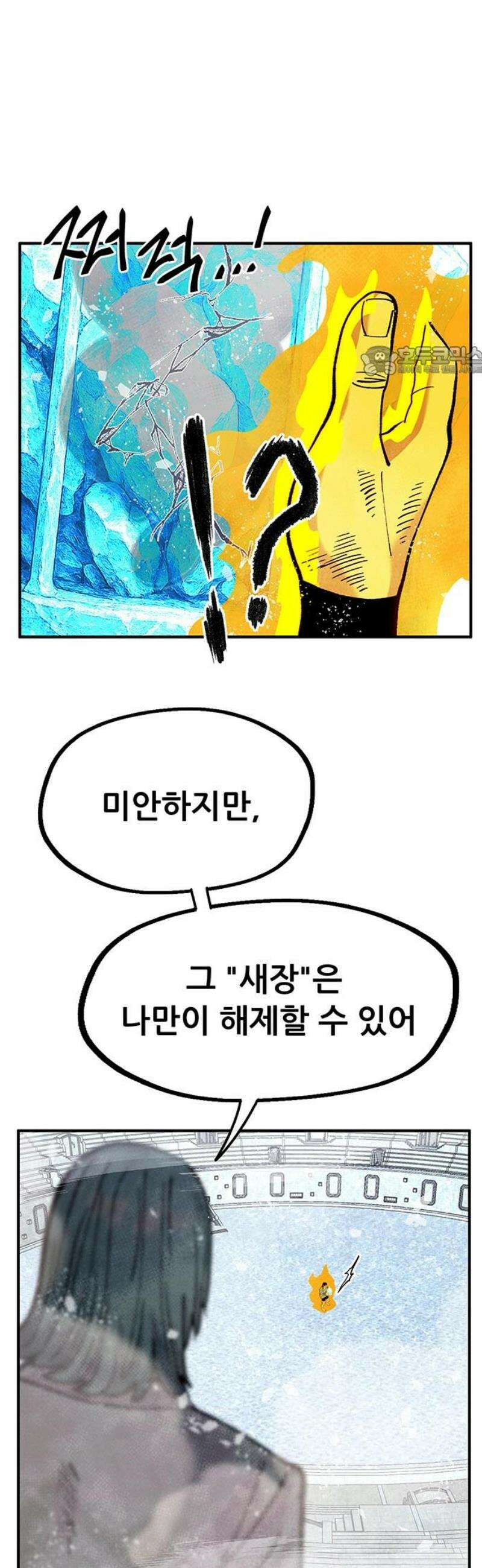 만물의 영장 FINAL 77화 결판<2> 9