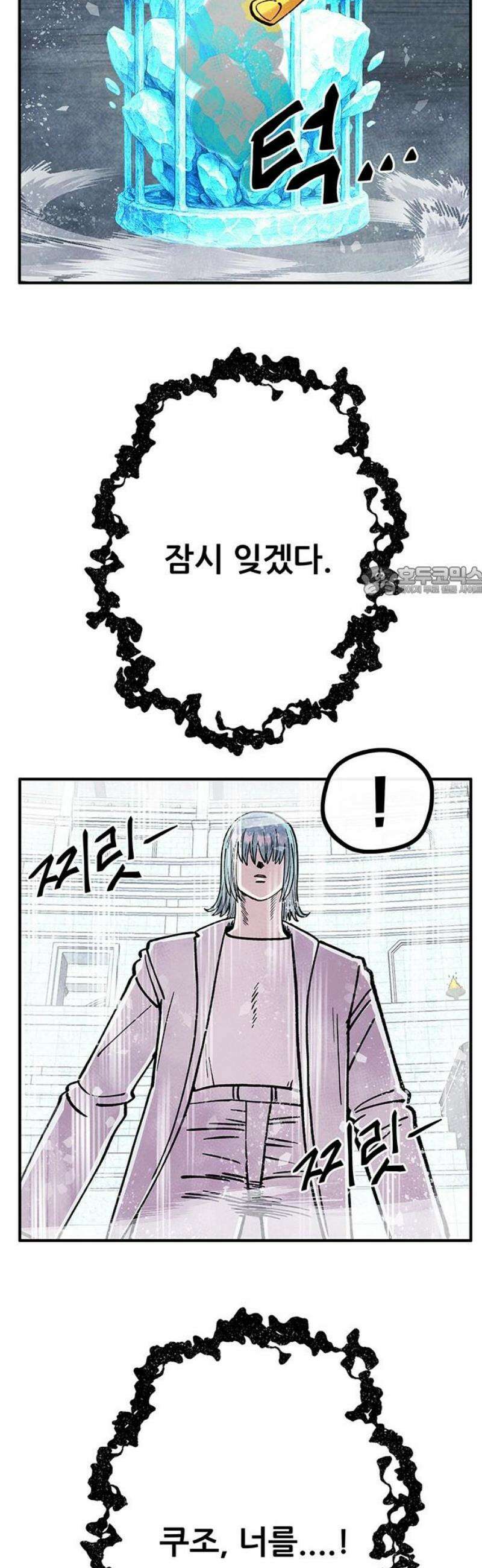 만물의 영장 FINAL 77화 결판<2> 11