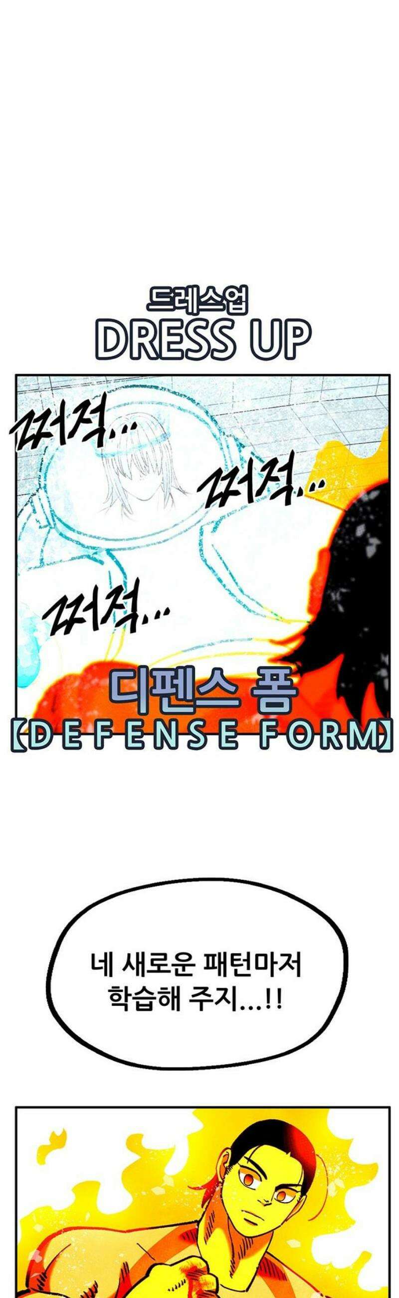 만물의 영장 FINAL 77화 결판<2> 25