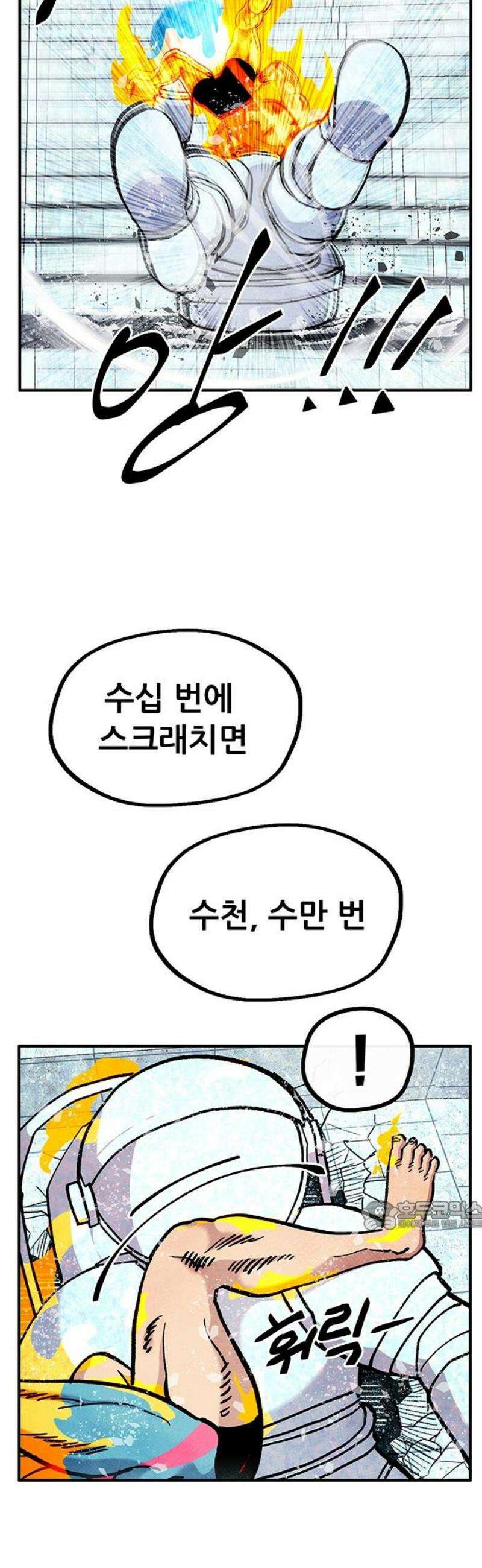 만물의 영장 FINAL 77화 결판<2> 32