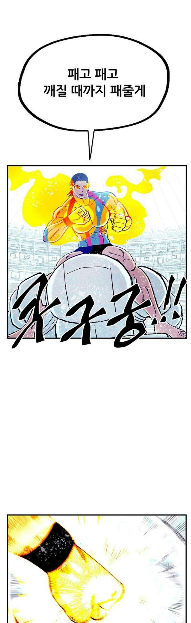 만물의 영장 FINAL 77화 결판<2> 33