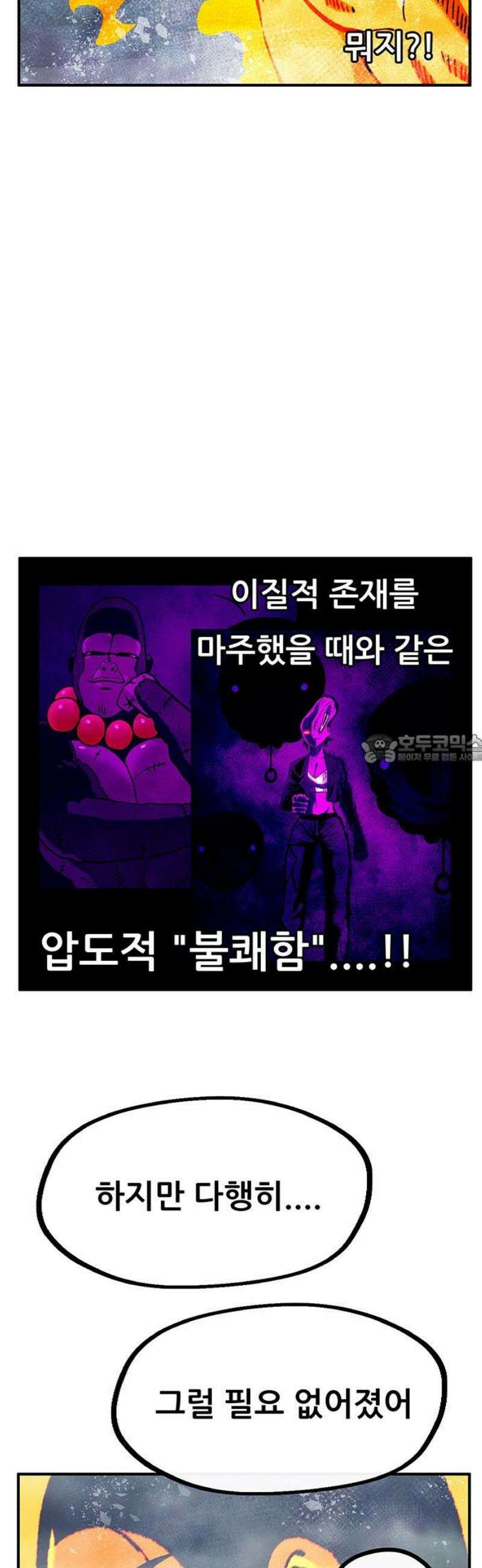 만물의 영장 FINAL 77화 결판<2> 43