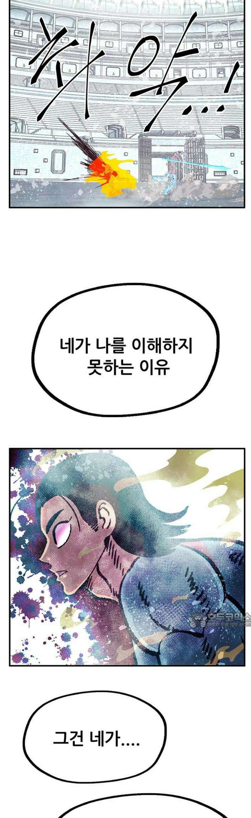 만물의 영장 FINAL 77화 결판<2> 47